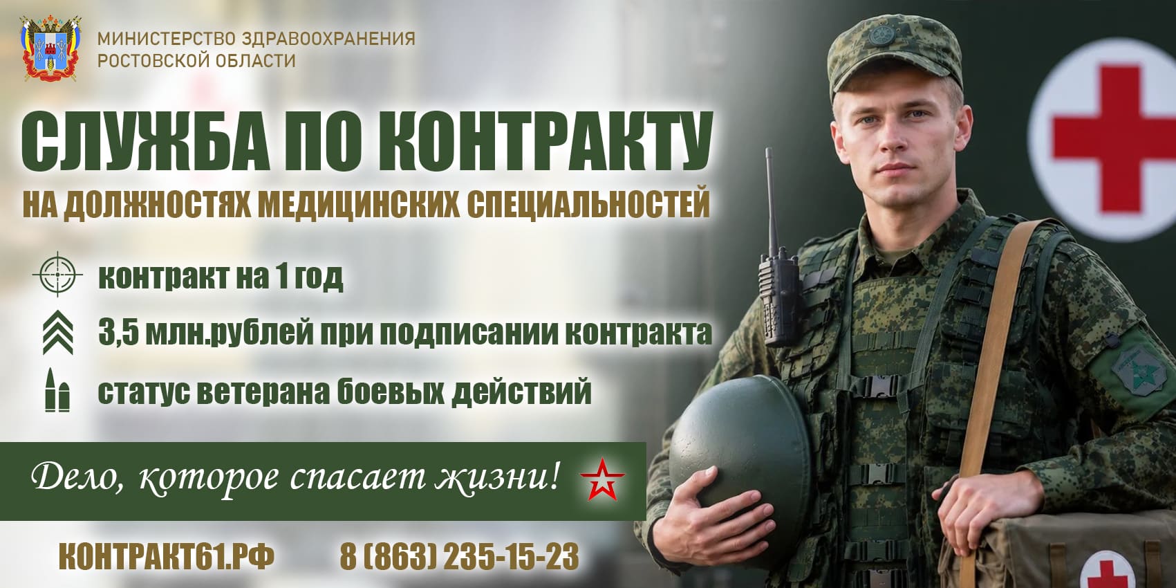 Служба по контракту