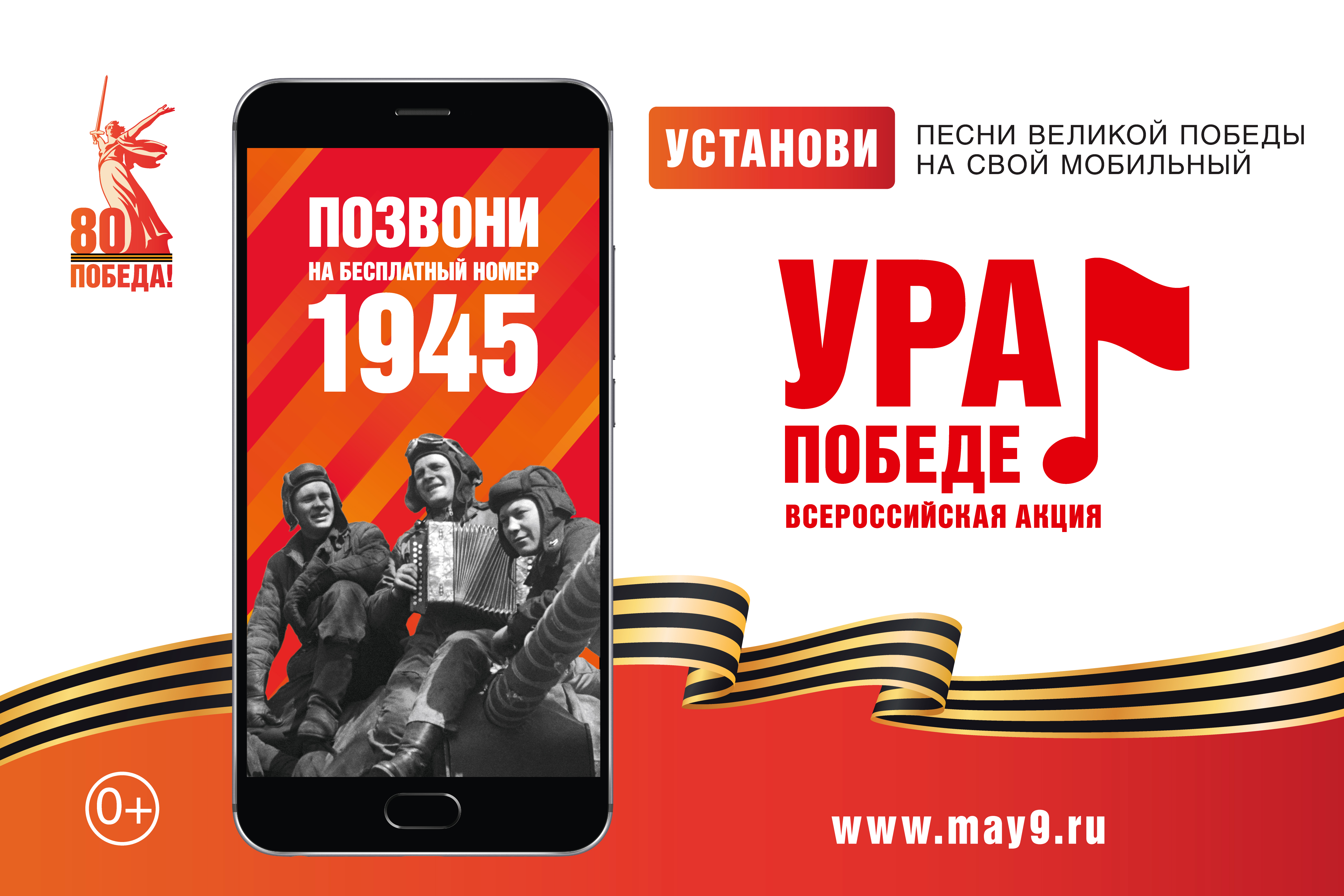 Всероссийской акции "Ура Победе!"
