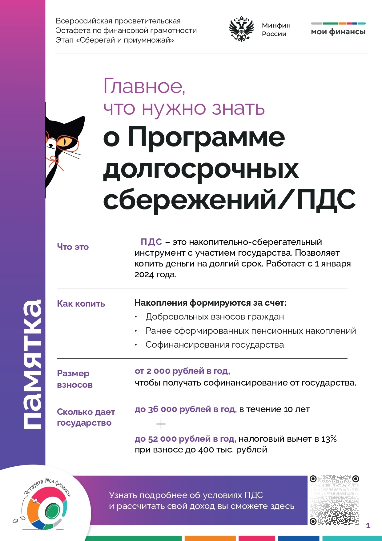 Программа долгосрочных сбережений