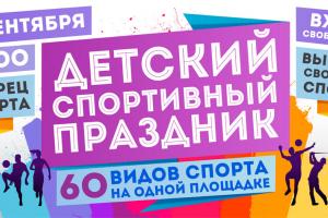 Дети в спорт!