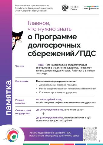 Программа долгосрочных сбережений